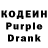 Кодеин Purple Drank Abdulahad Abdulfaridov